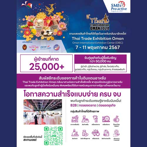 Thai Trade Exhibition โอมาน 2024 EatConnection